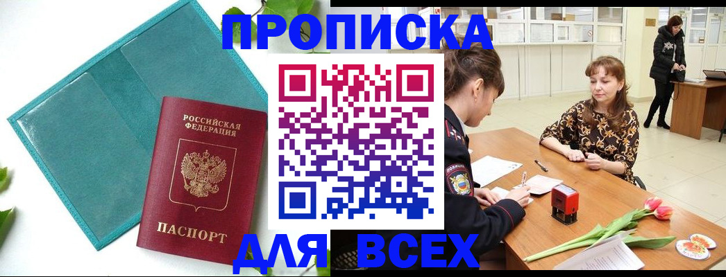 прописка законно в Пермском крае