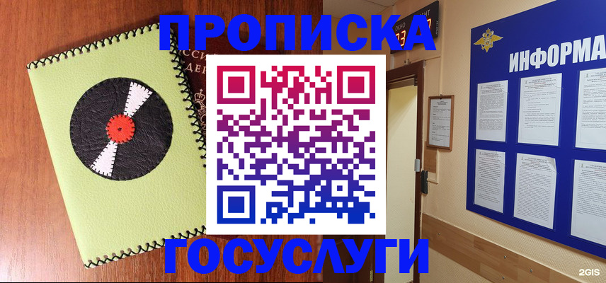 прописка в Пермском крае